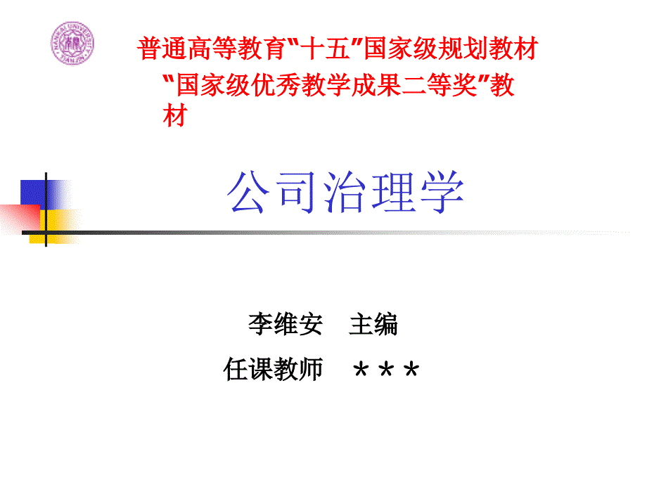 董事会与监事会单层制还是双层制.ppt_第1页