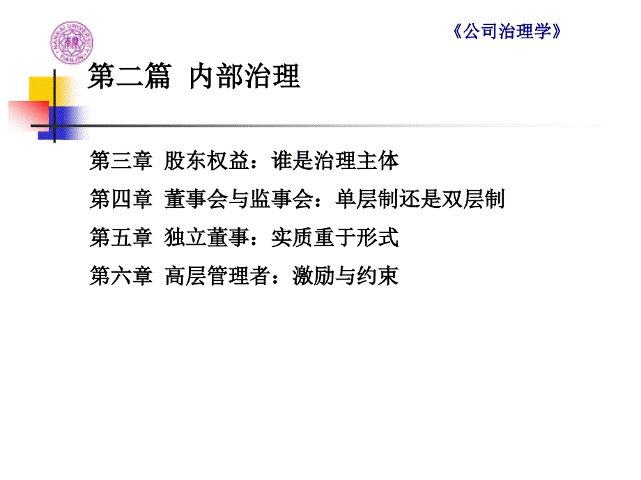 董事会与监事会单层制还是双层制.ppt_第2页