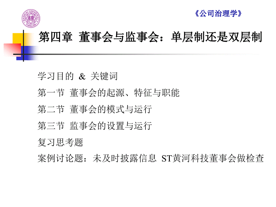 董事会与监事会单层制还是双层制.ppt_第3页