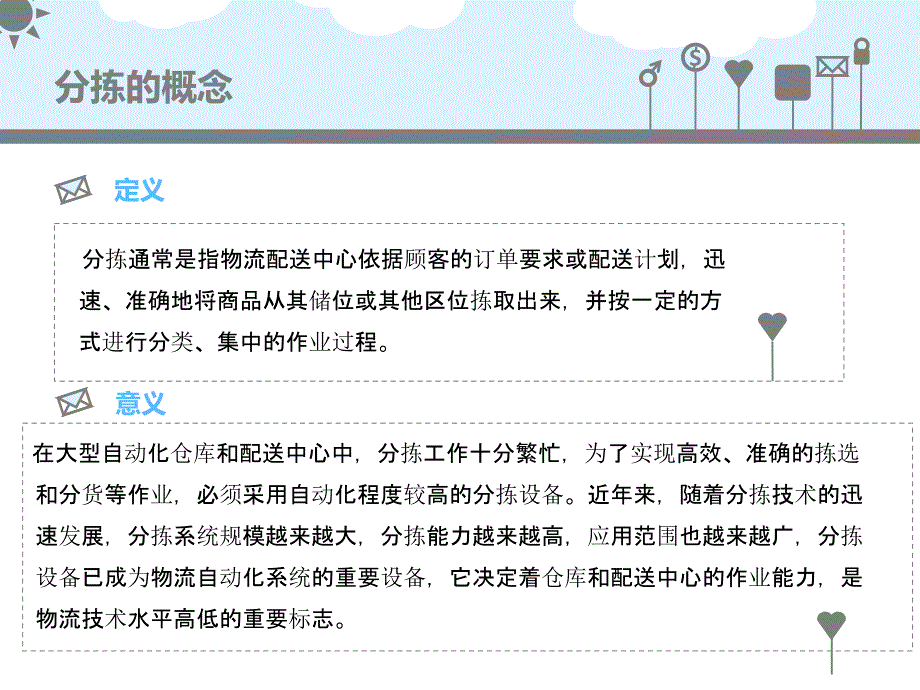 浅析分拣及快递分拣探析_第3页