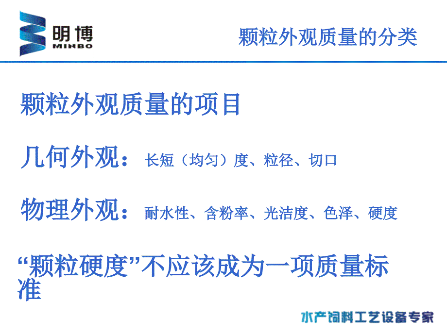 解决饲料制粒调质问题的整体方案.ppt_第2页