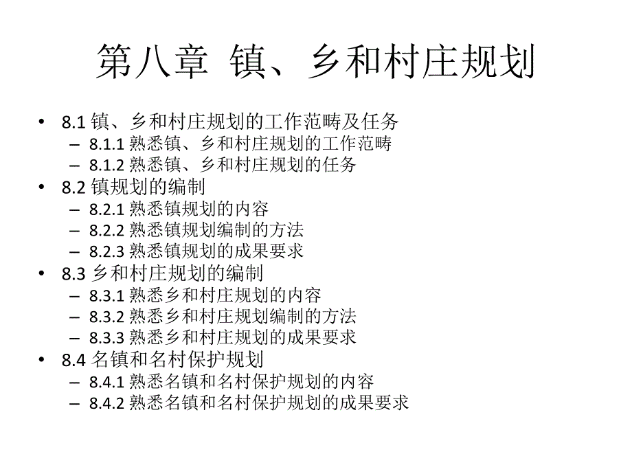 注册城市规划师考试讲座.ppt_第1页