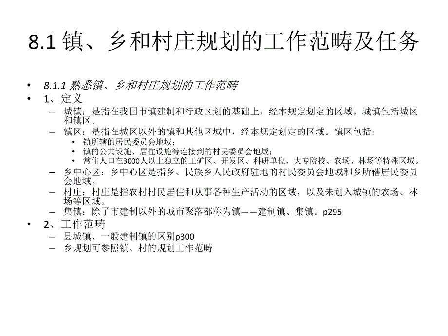 注册城市规划师考试讲座.ppt_第2页