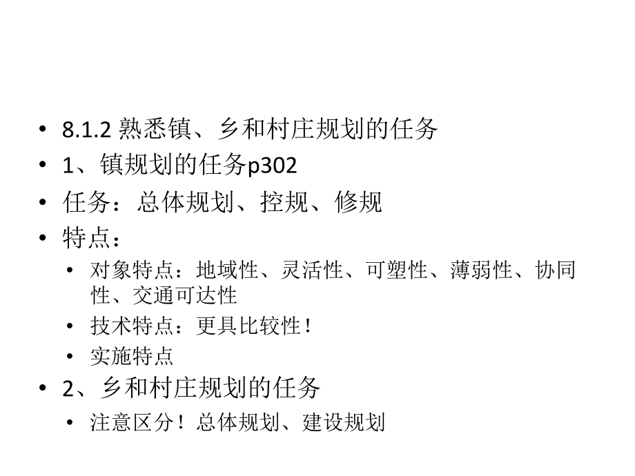 注册城市规划师考试讲座.ppt_第3页