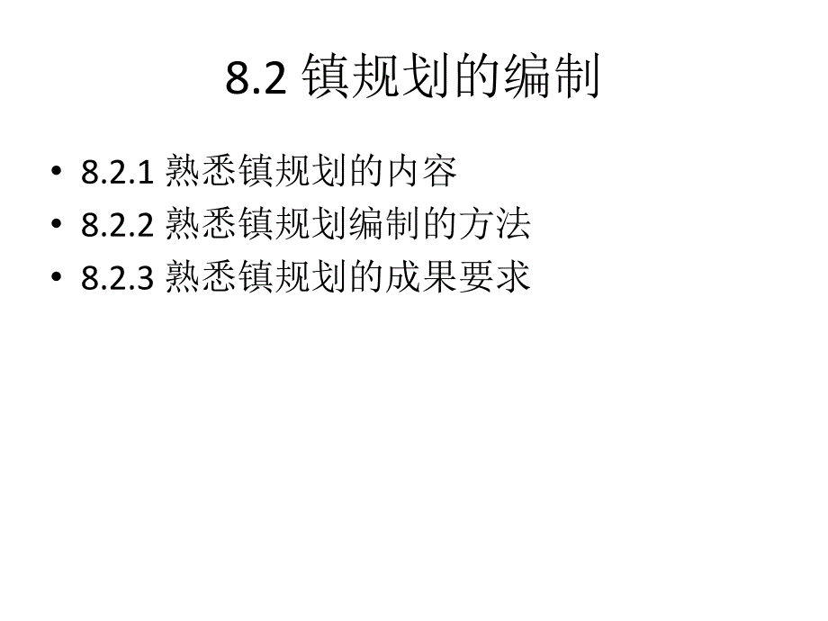 注册城市规划师考试讲座.ppt_第4页