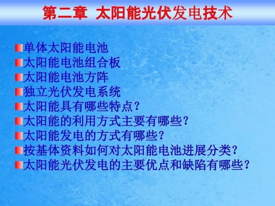 能源发电技术复习题ppt课件_第5页