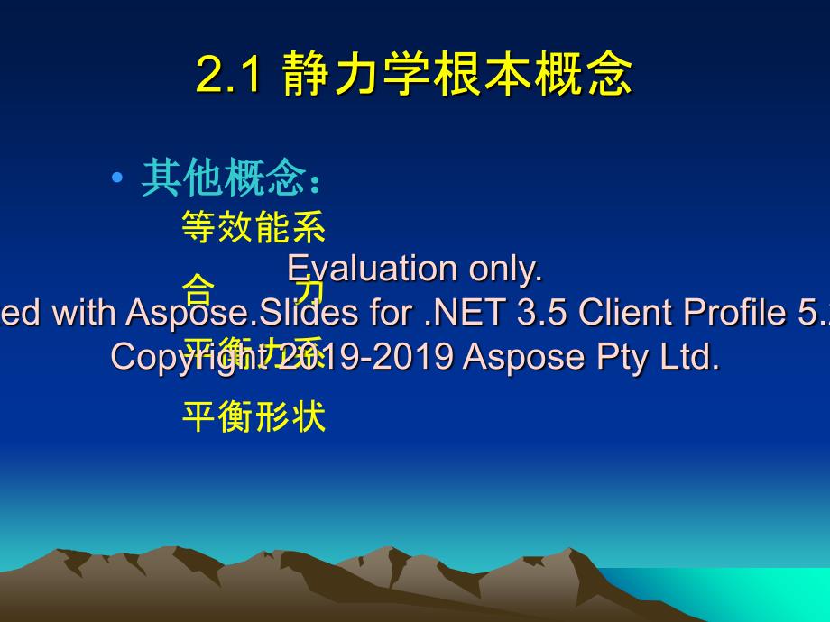 过程设备机械基础2构件的受力分析ppt课件_第4页