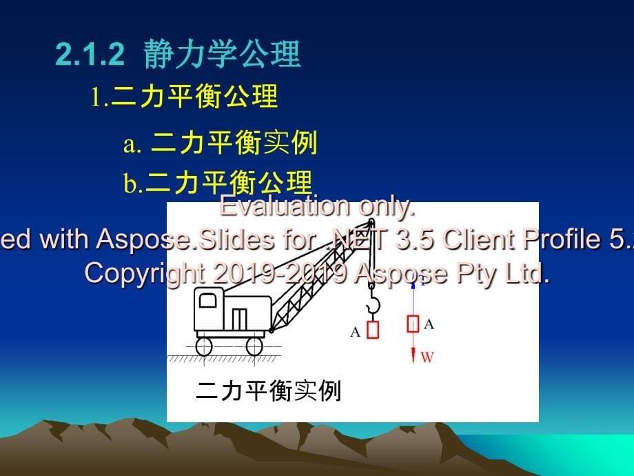 过程设备机械基础2构件的受力分析ppt课件_第5页