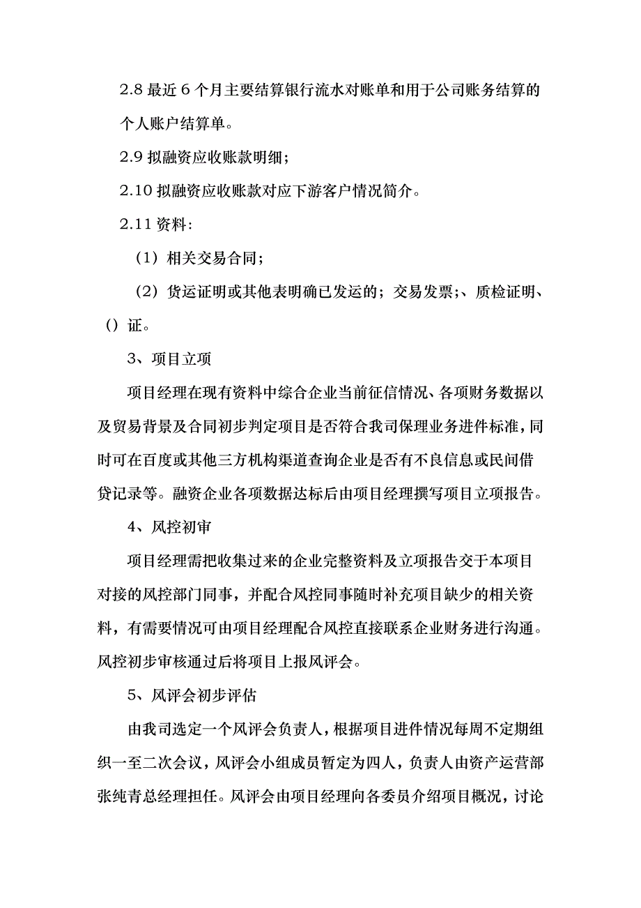 保理业务操作流程116_第2页