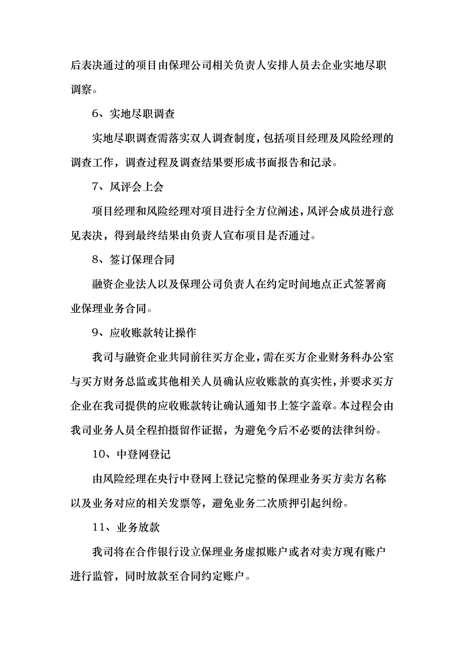 保理业务操作流程116_第3页