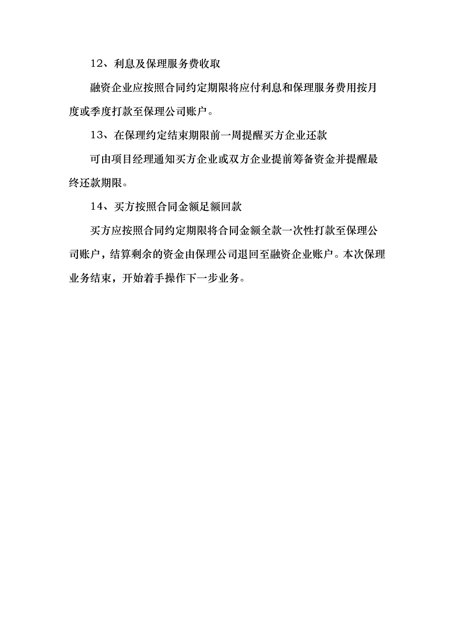 保理业务操作流程116_第4页