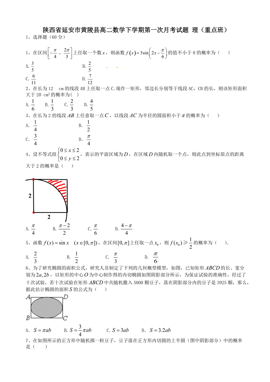 陕西省延安市黄陵县高二数学下学期第一次月考试题理重点班（含答案）_第1页