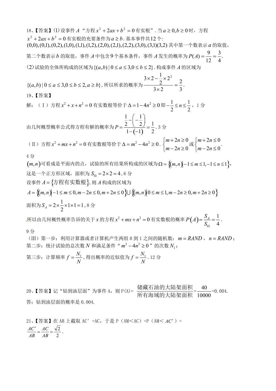 陕西省延安市黄陵县高二数学下学期第一次月考试题理重点班（含答案）_第5页