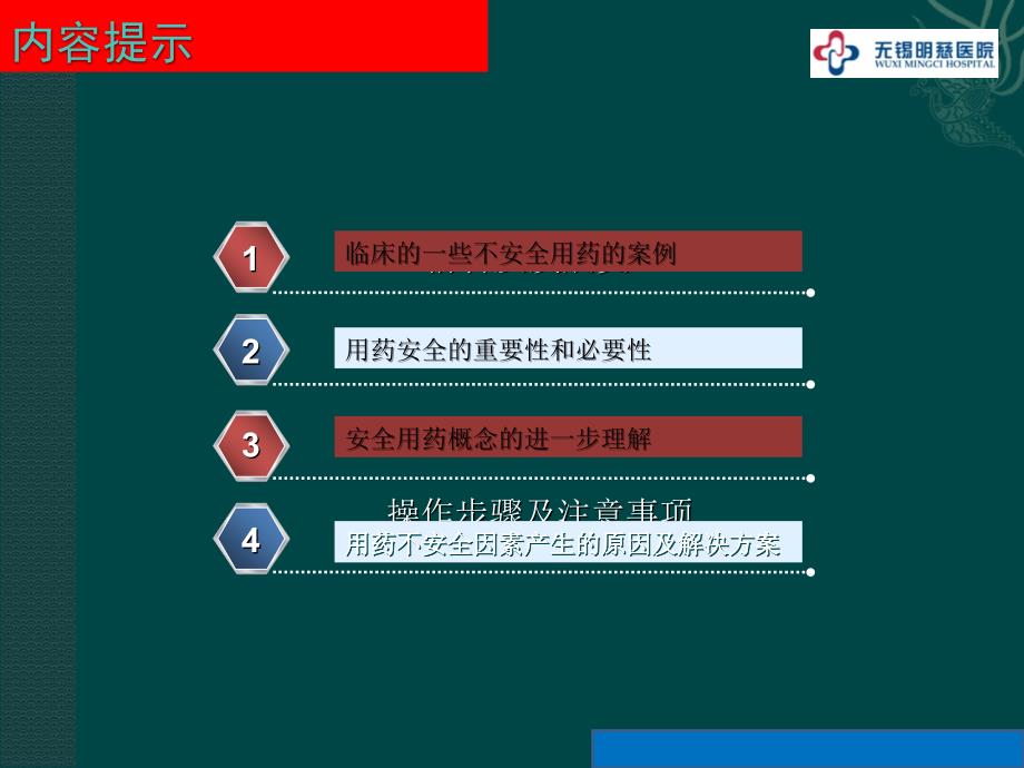 提高用药安全_第2页