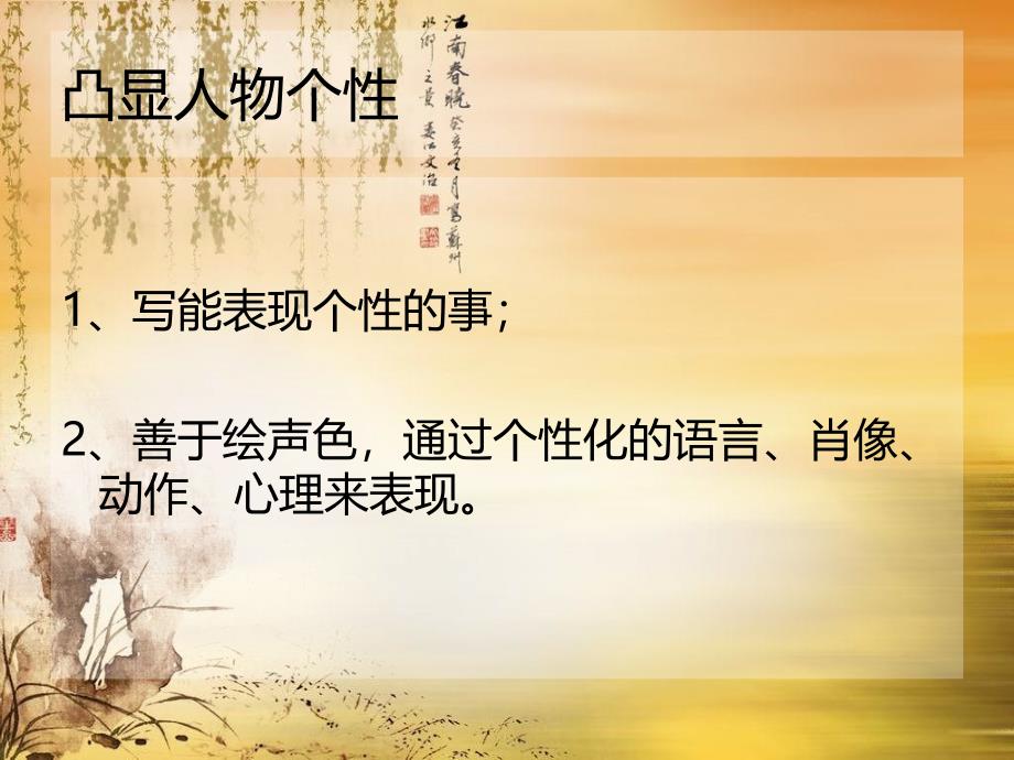 公开课教案凸显人物个性.ppt_第2页