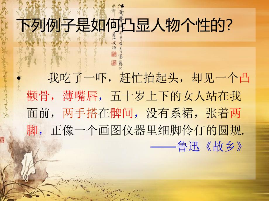 公开课教案凸显人物个性.ppt_第3页