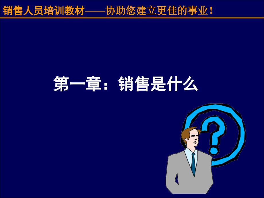 珍藏版销售人员培训完整课件174_第4页