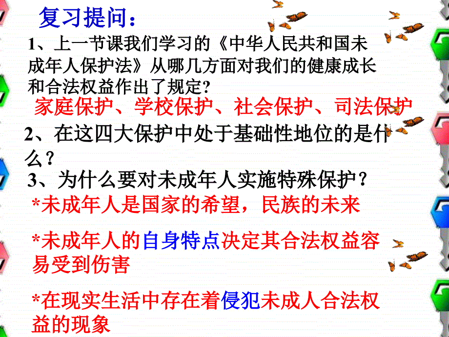 初中政治七年级政治护佑生命安康_苏教版_第2页