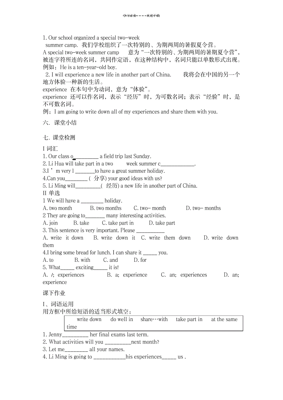 2023年英语唐山中师生共用超详细导学案_第2页