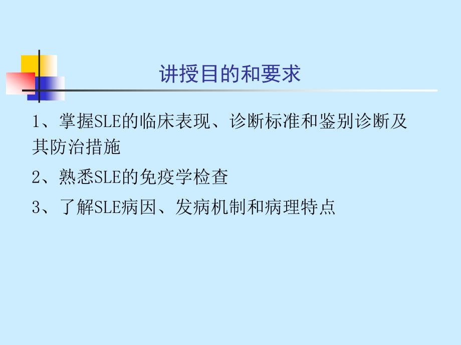 系统性红斑狼疮SystemicLupusErythematosus,SLE_第2页