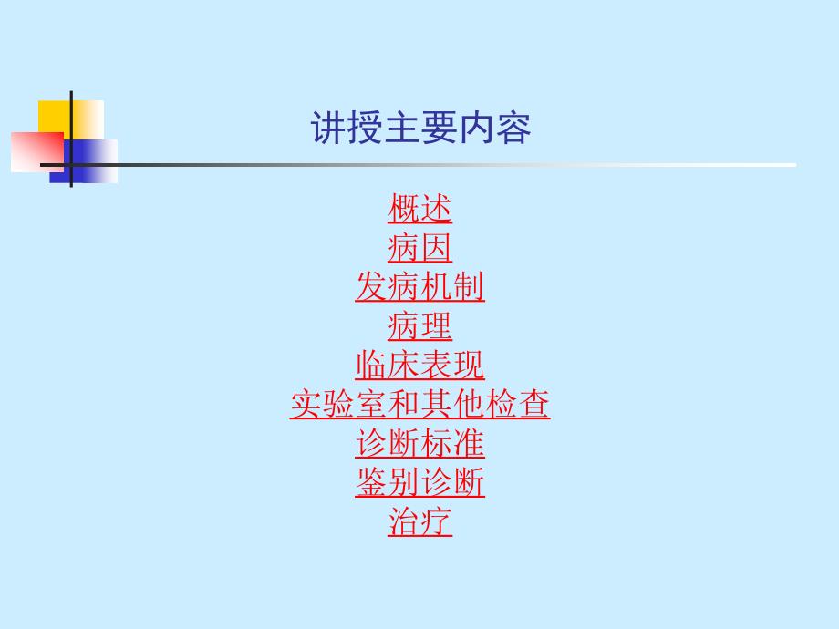 系统性红斑狼疮SystemicLupusErythematosus,SLE_第3页