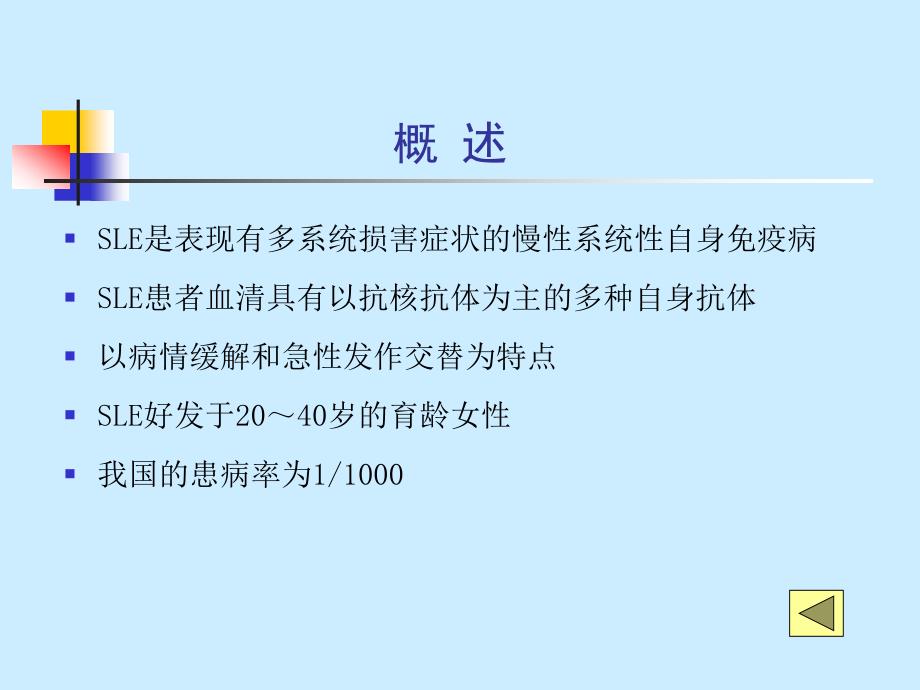 系统性红斑狼疮SystemicLupusErythematosus,SLE_第4页