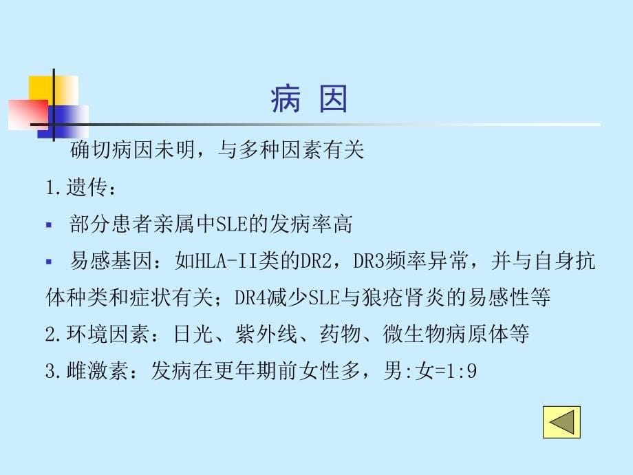 系统性红斑狼疮SystemicLupusErythematosus,SLE_第5页