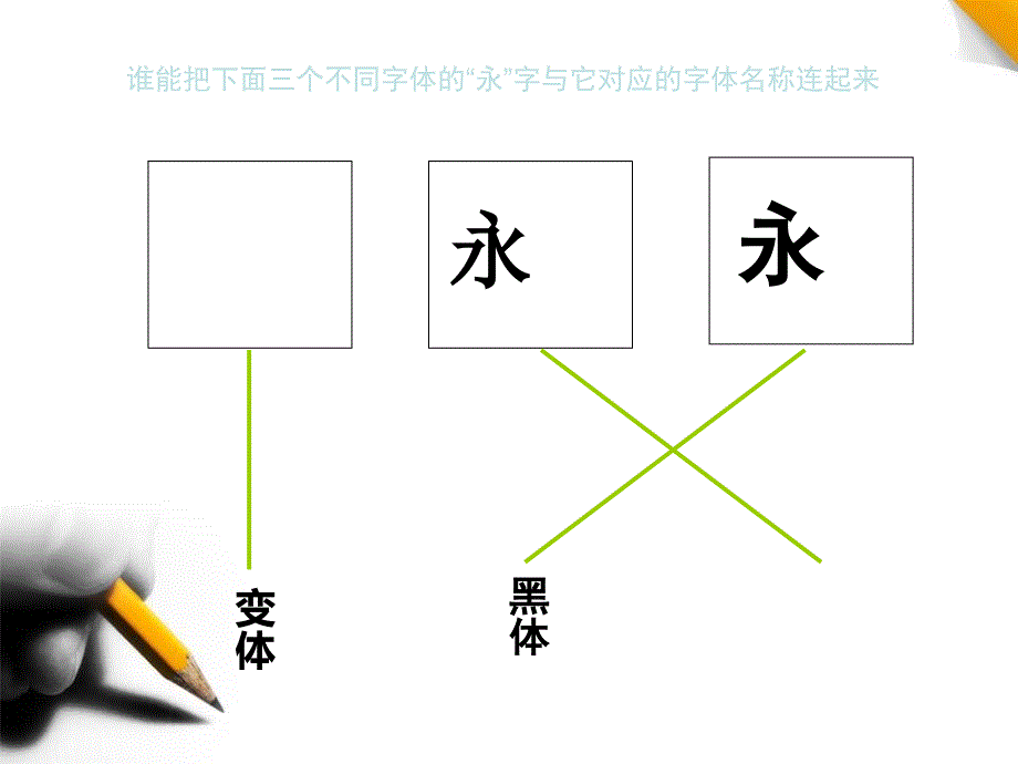 创意美术字课件_第1页