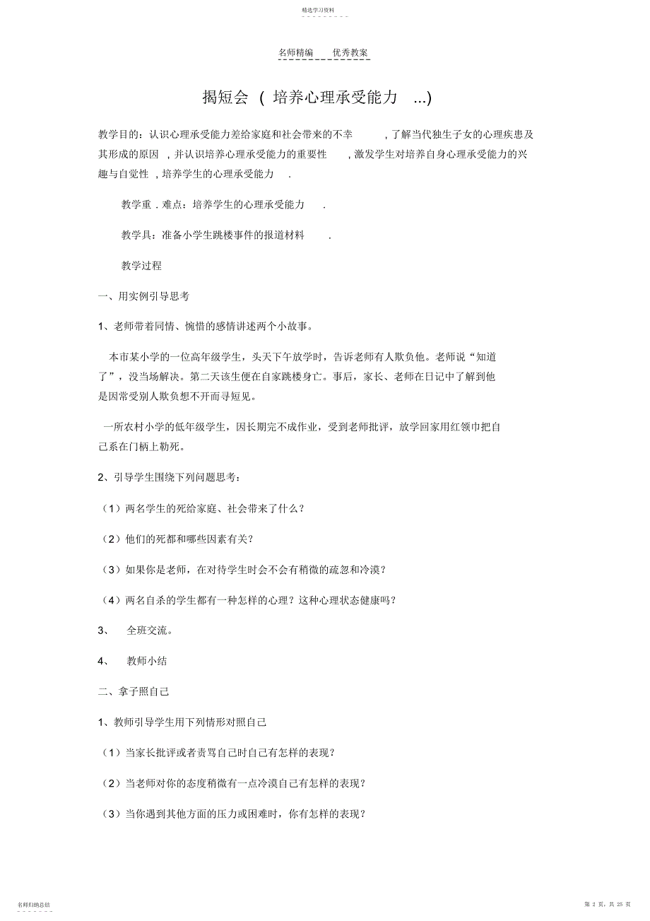 2022年心理健康辅导教案_第2页