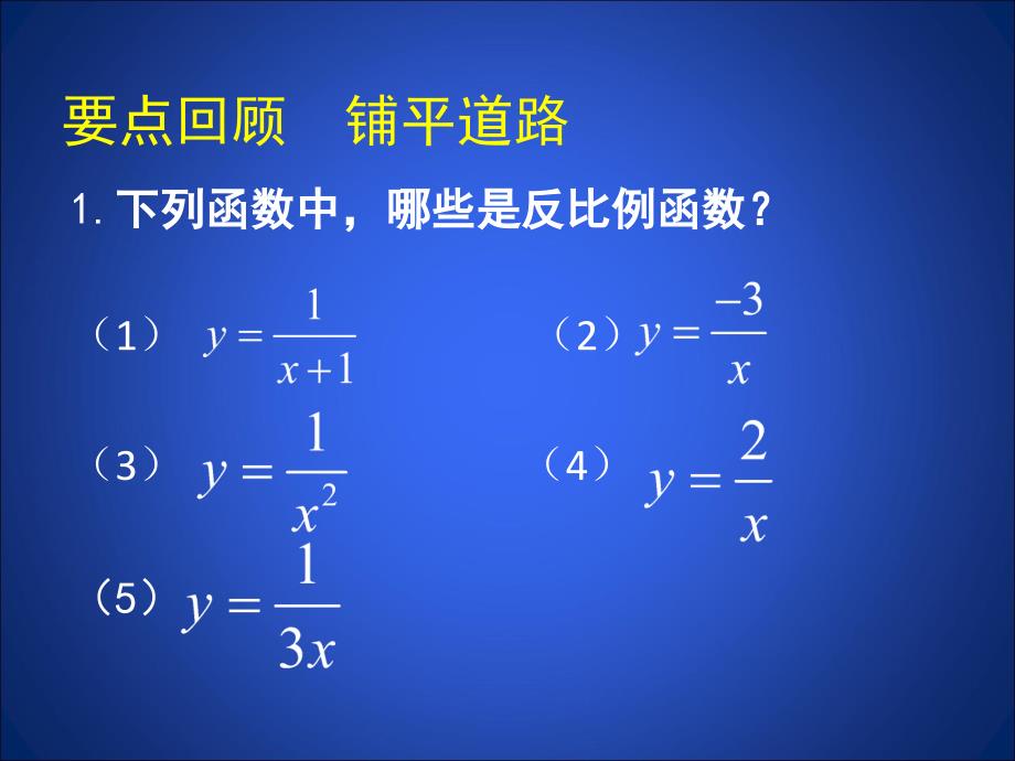 52反比例函数的图象与性质（二）_第2页