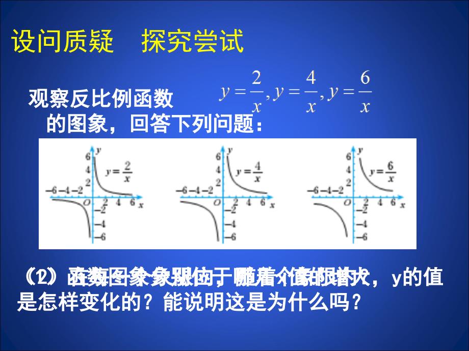 52反比例函数的图象与性质（二）_第4页