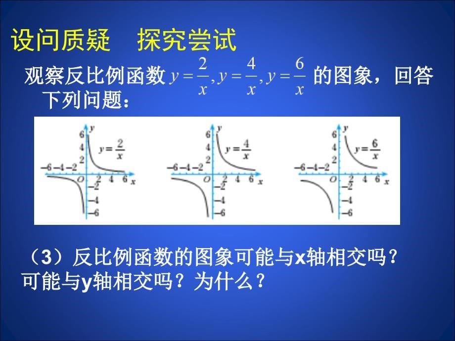 52反比例函数的图象与性质（二）_第5页