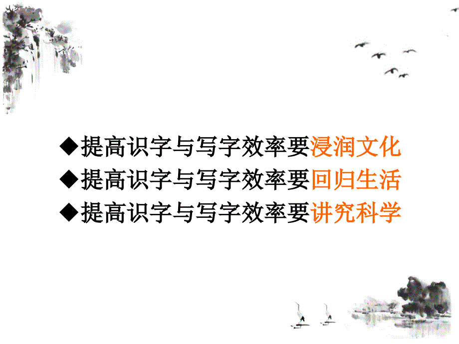 提高识字与写字教学的效率_第2页