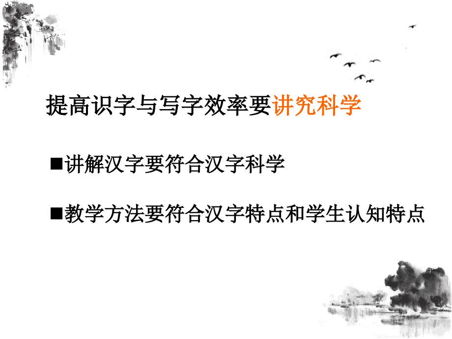 提高识字与写字教学的效率_第3页