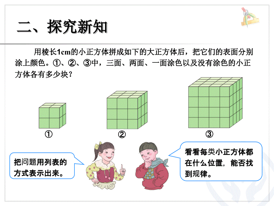 新人教版五年级数学下册探索图形课件_第3页