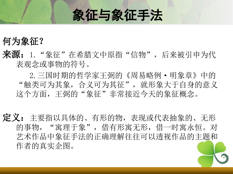 如何用象征手法更好地表现内容_第3页