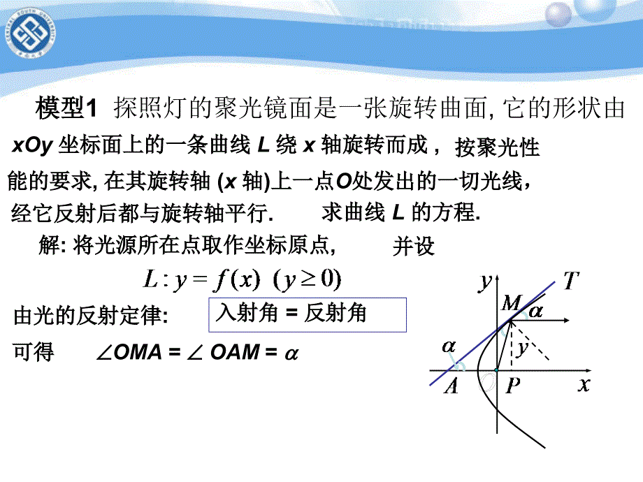 第8章 常微分方程—8-2(齐次、一阶线性)_第3页