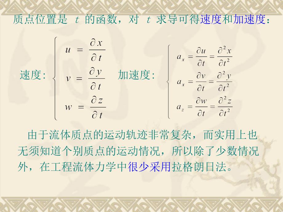 流体力学基本方程_第4页