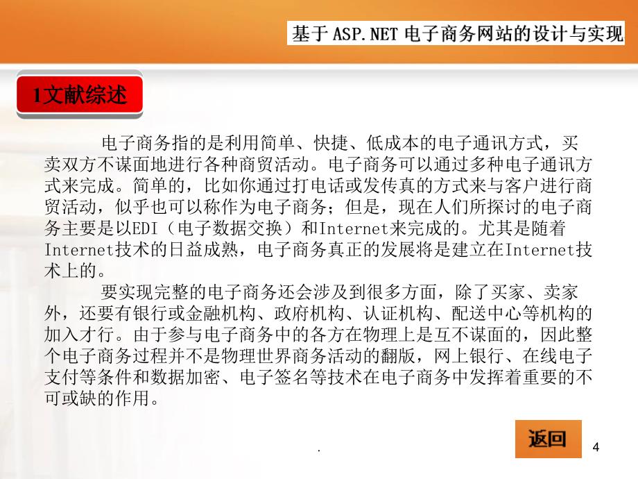 毕业设计开题报告课堂PPT_第4页