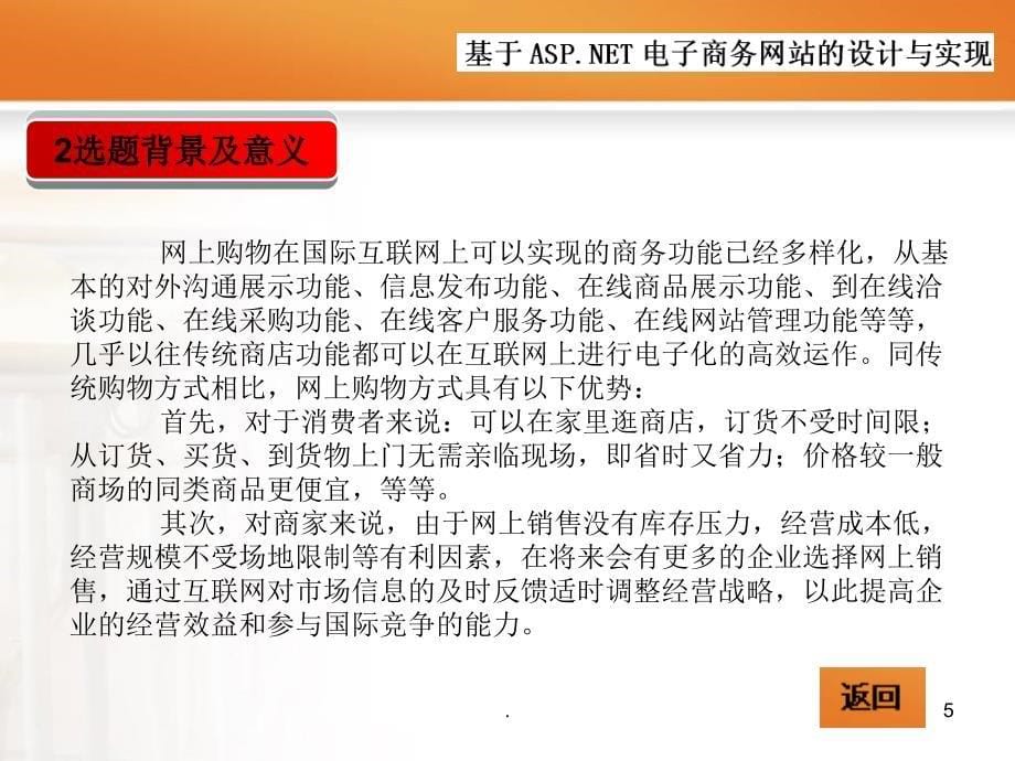 毕业设计开题报告课堂PPT_第5页