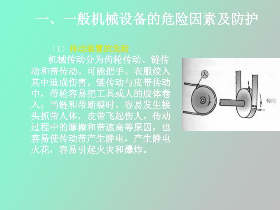 机械设备安全_第3页