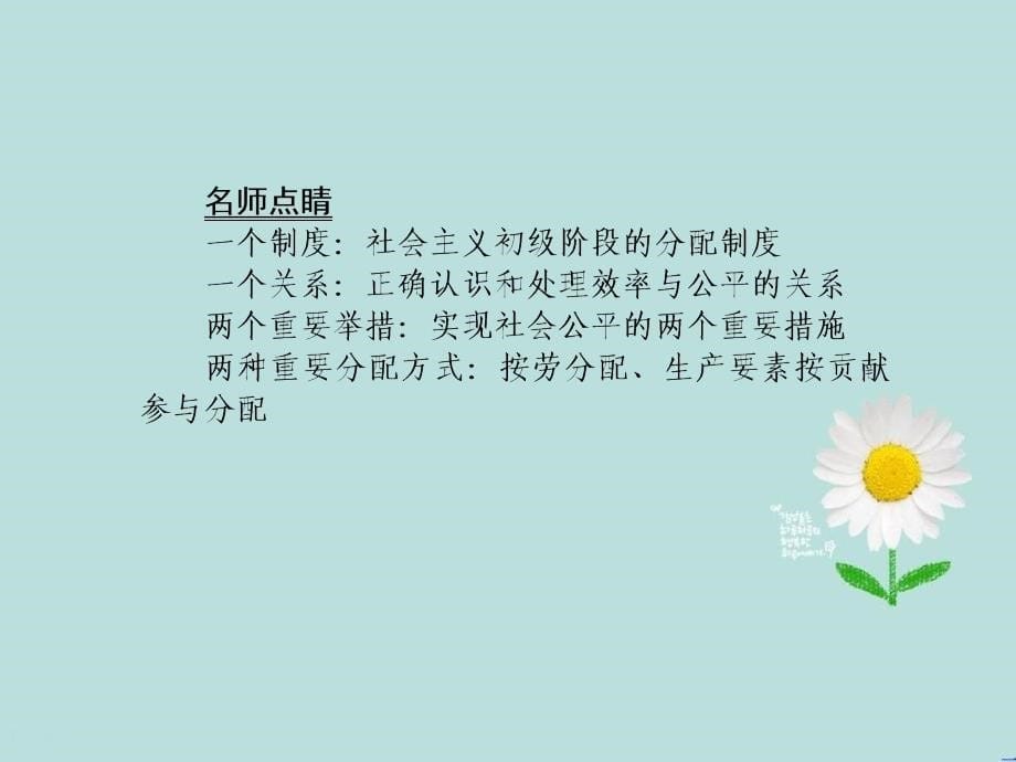 高三政治一轮总复习第3单元收入与分配第7课个人收入的分配课件新人教版必修1新人教版高三必修1政治课件_第5页