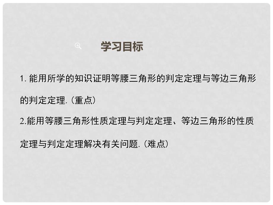 八年级数学上册 第13章 全等三角形 13.3.2 等腰三角形的判定教学课件 （新版）华东师大版_第2页