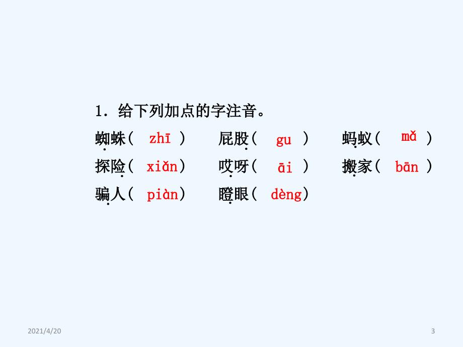 四年级上册语文课件-1.等我也长了胡子 课前预习_长春版 (共8张PPT)_第3页