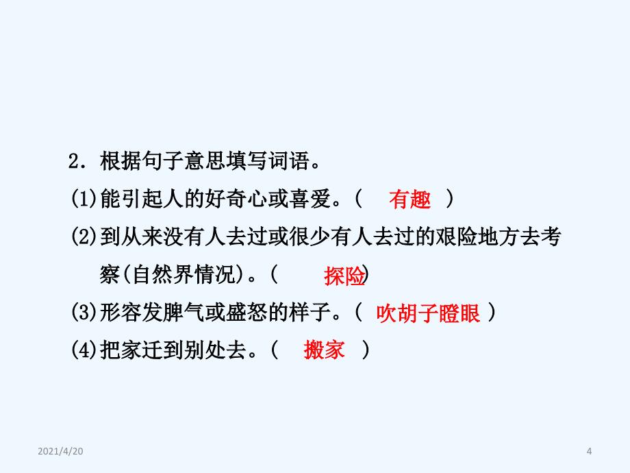 四年级上册语文课件-1.等我也长了胡子 课前预习_长春版 (共8张PPT)_第4页