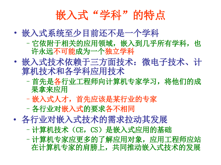 嵌入式教学历史经验与思考g_第2页