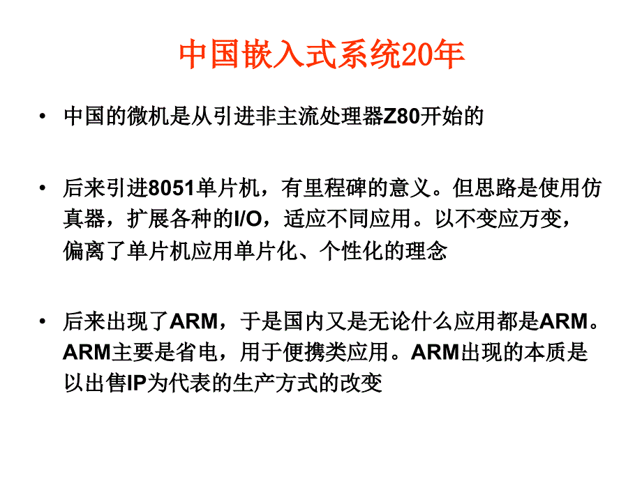 嵌入式教学历史经验与思考g_第3页