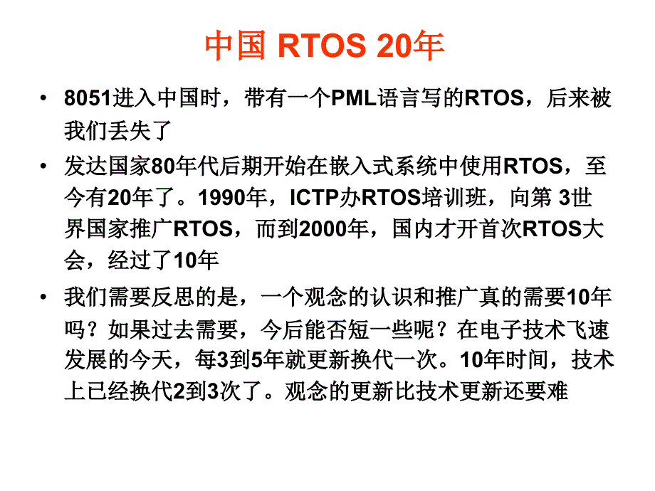 嵌入式教学历史经验与思考g_第4页