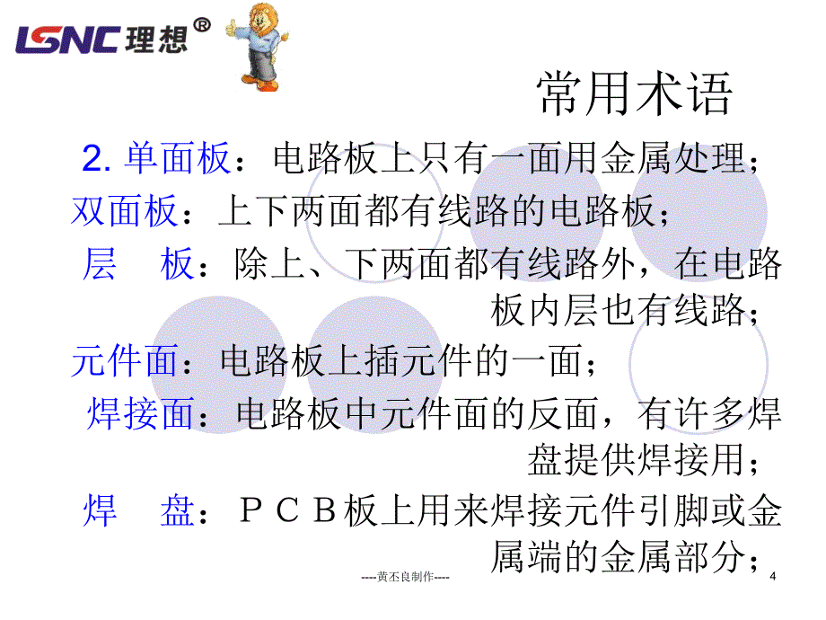 浙江理想新能源有限公司 电子元件基本的认识和焊接知识教材培训_第4页