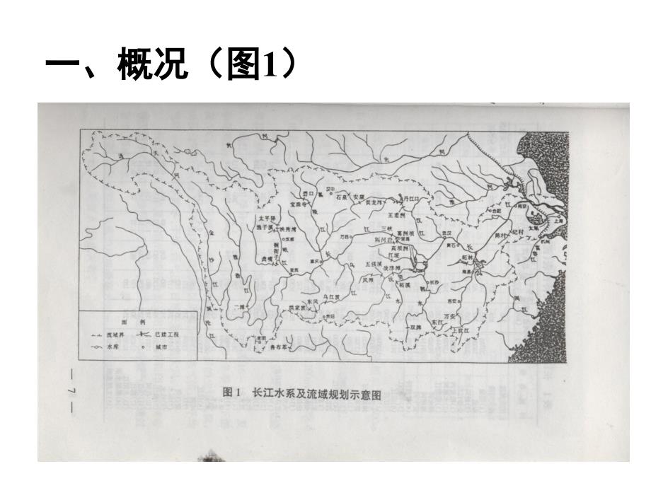 三峡工程专题报告_第3页